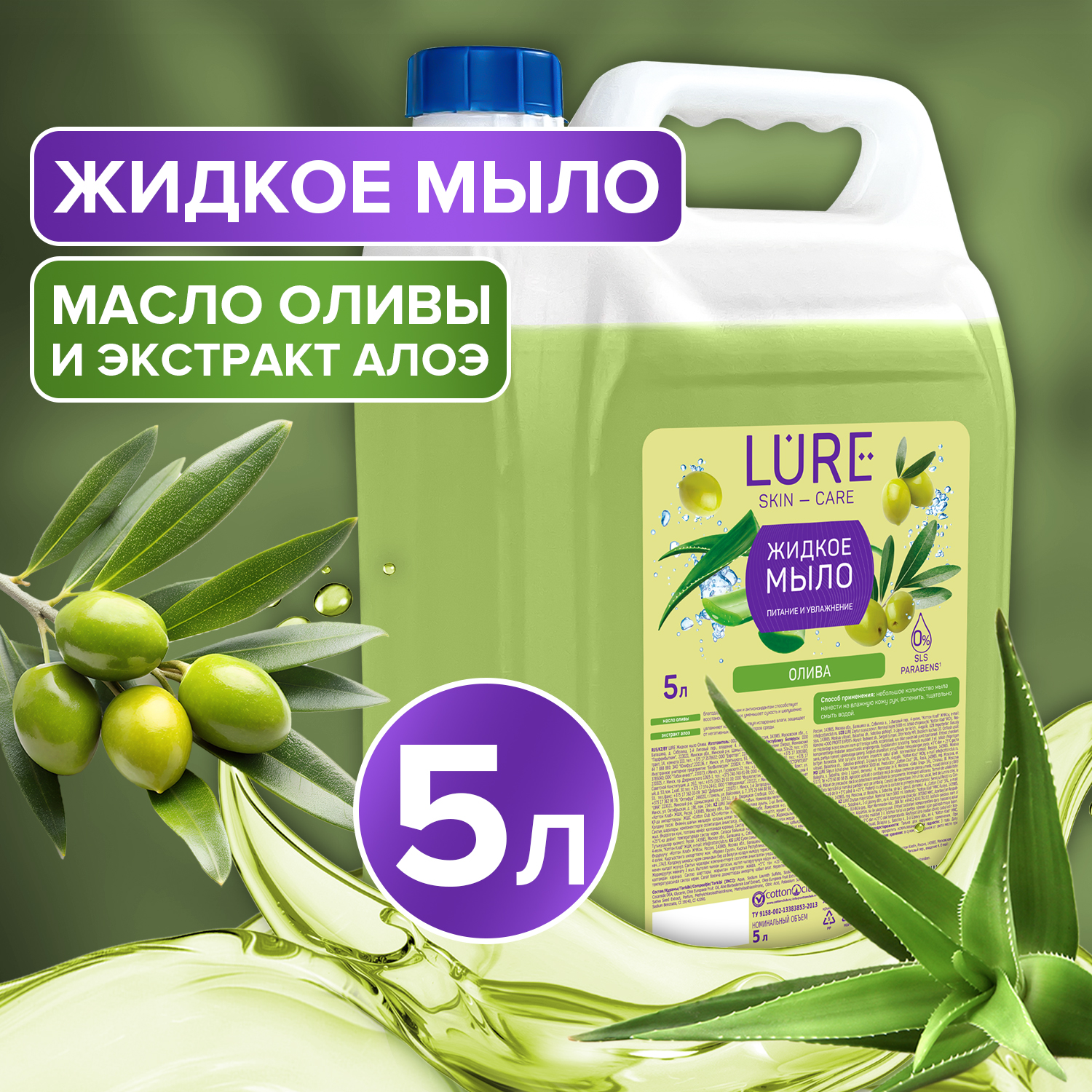 Мыло жидкое LURE с ароматом Оливы 5000 мл - фото 1