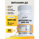 Витамин VitaMeal Д3 600МЕ для иммунитета нервной системы и мозговой активности 90 капсул