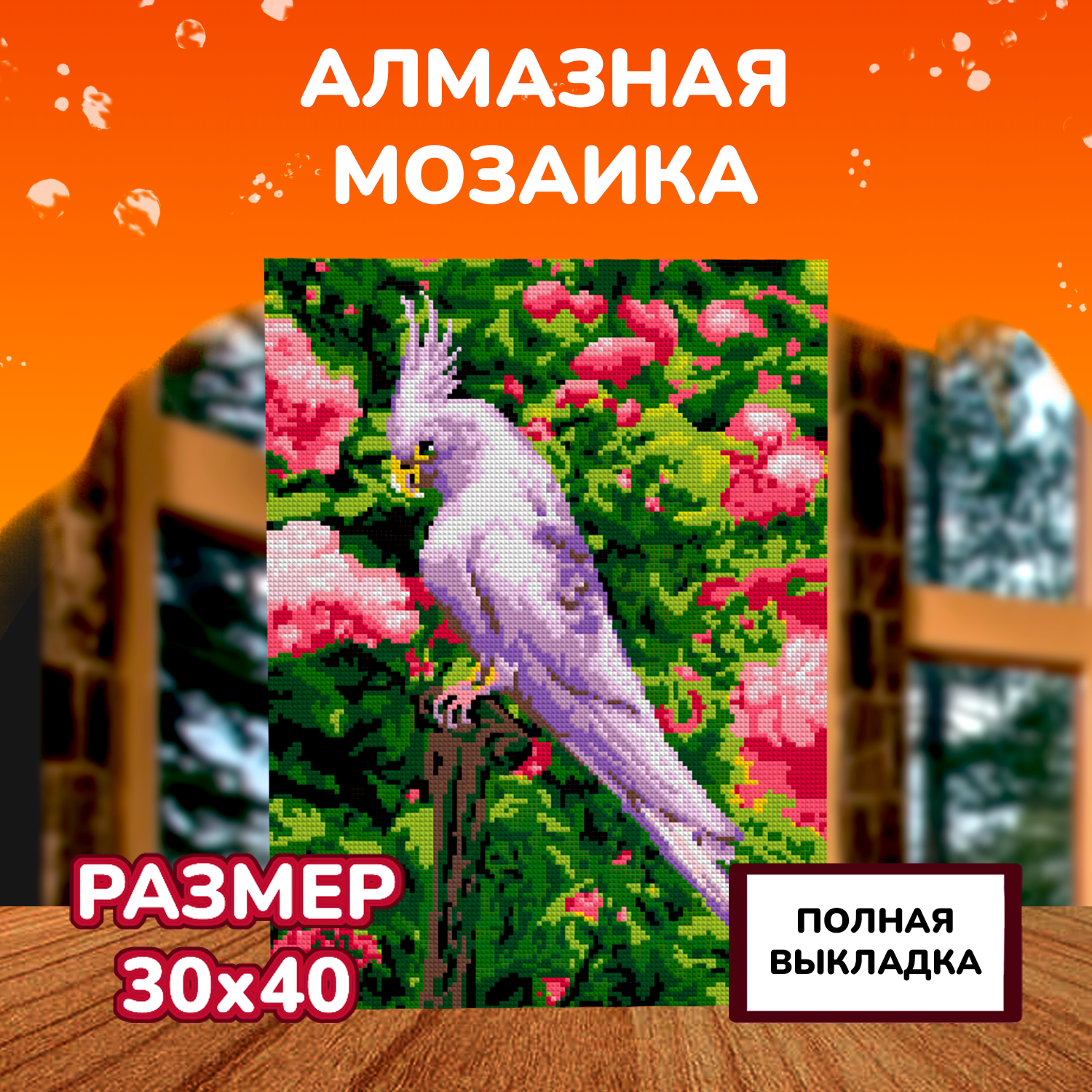 Алмазная мозаика LORI(колорит) - фото 2