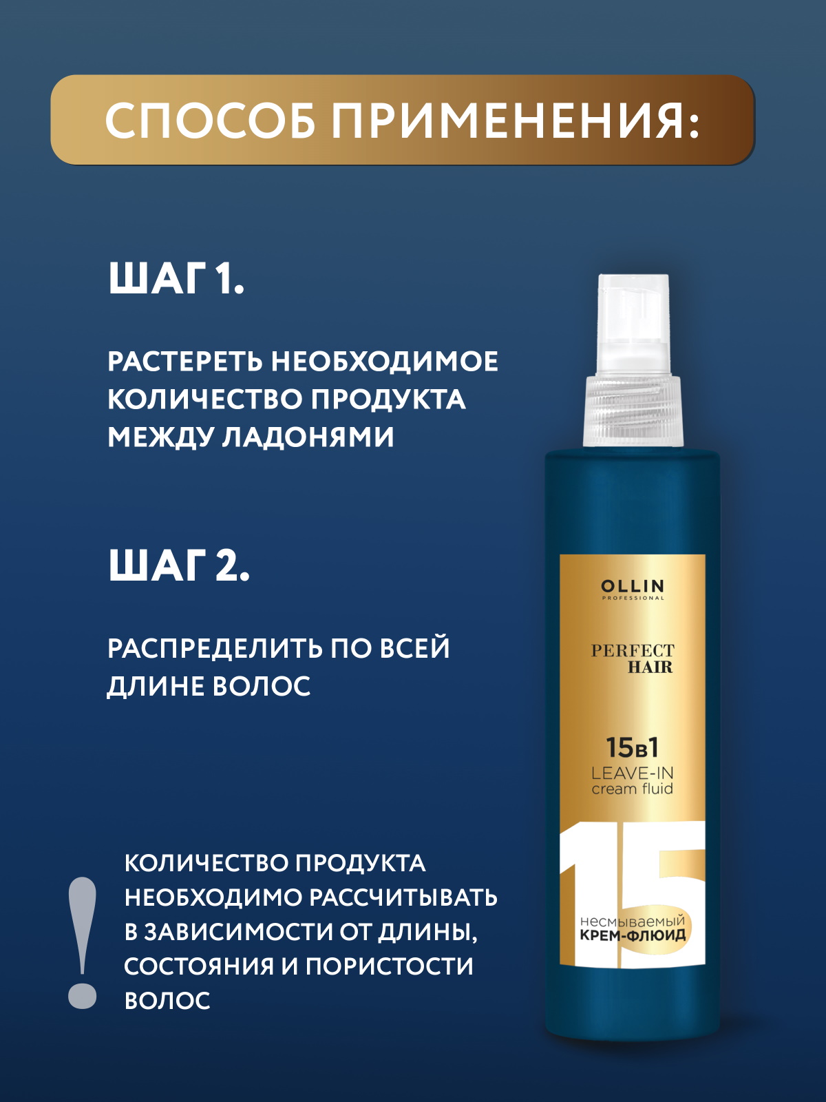 Крем-флюид Ollin perfect hair многофункциональный 15 в 1 несмываемый 250 мл - фото 2