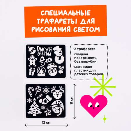 Трафареты для рисования светом Рисуй светом Новый год