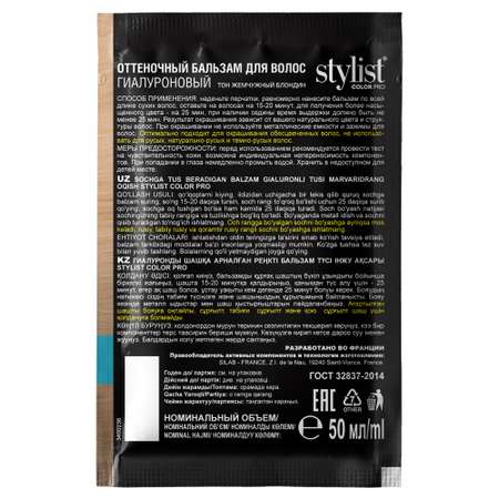 Бальзам оттеночный Fito косметик Stylist Color Pro гиалуроновый 50мл Жемчужный блондин