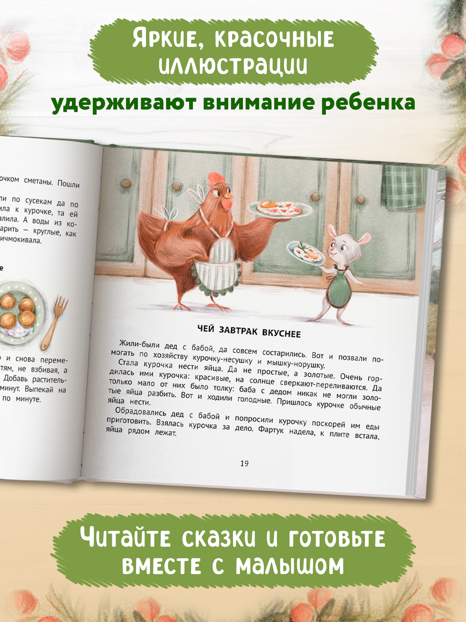Книга Феникс Хорошие сказки для аппетита - фото 4