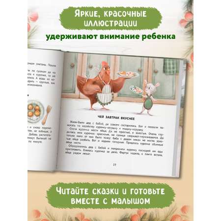 Книга Феникс Хорошие сказки для аппетита