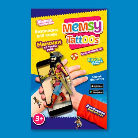Переводные тату Memsy с дополненной реальностью коллекция Пираты