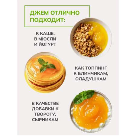 Джем Ноль грамм без сахара низкокалорийный лимон-имбирь