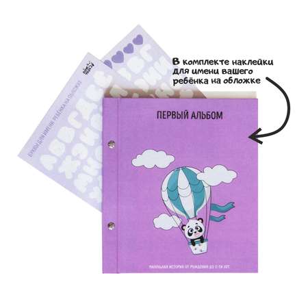 Альбом Dine Trin Мой первый именной фотоальбом малыша