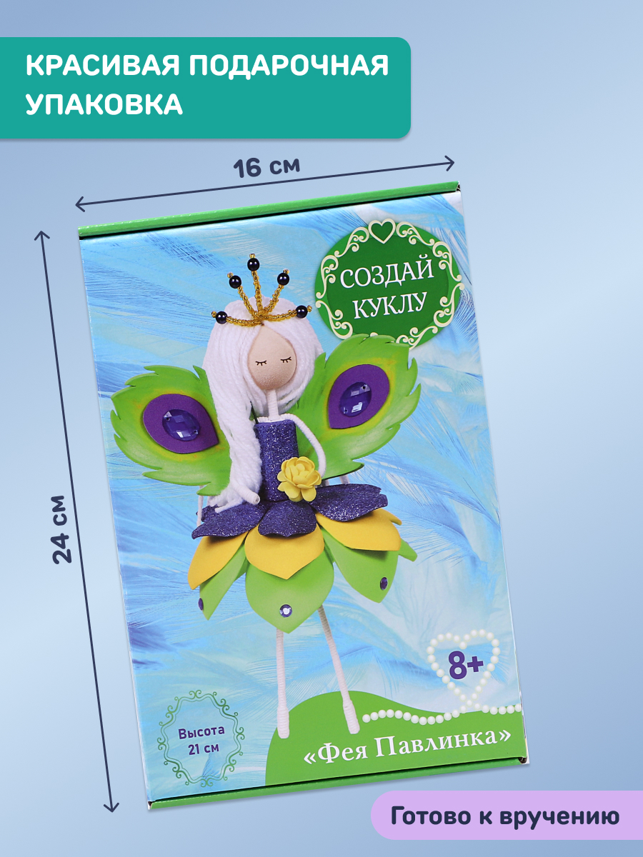 Набор для творчества Волшебная мастерская сборка Фея Павлинка - фото 3