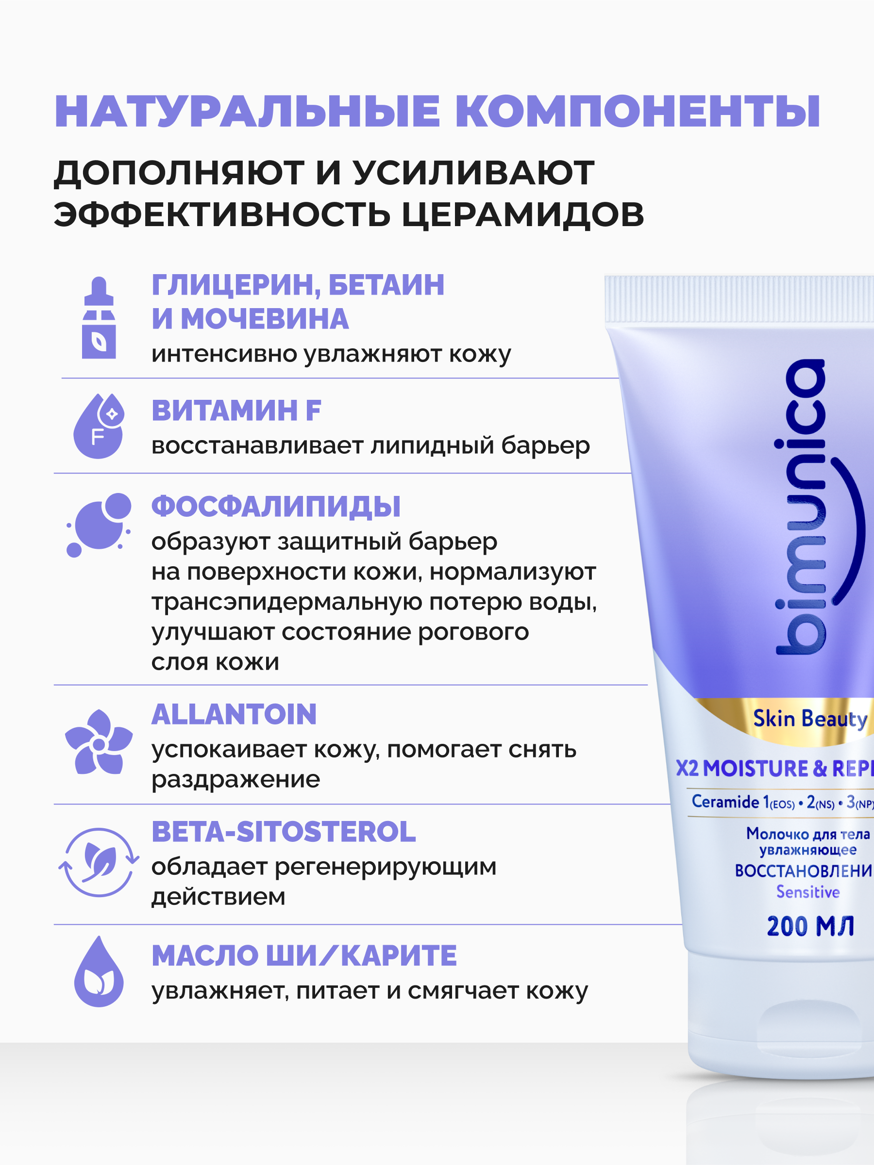 Молочко Bimunica Увлажнение и восстановление 200 мл - фото 4