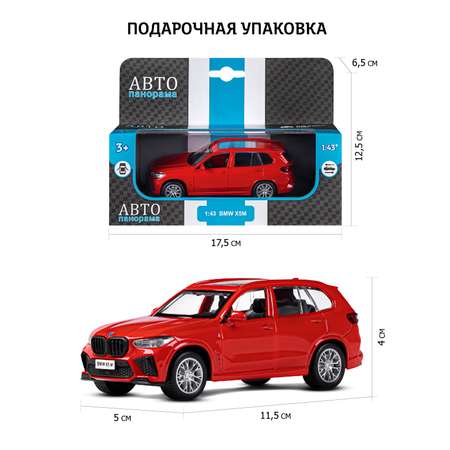 Внедорожник АВТОпанорама BMW X5M 1:43 красный
