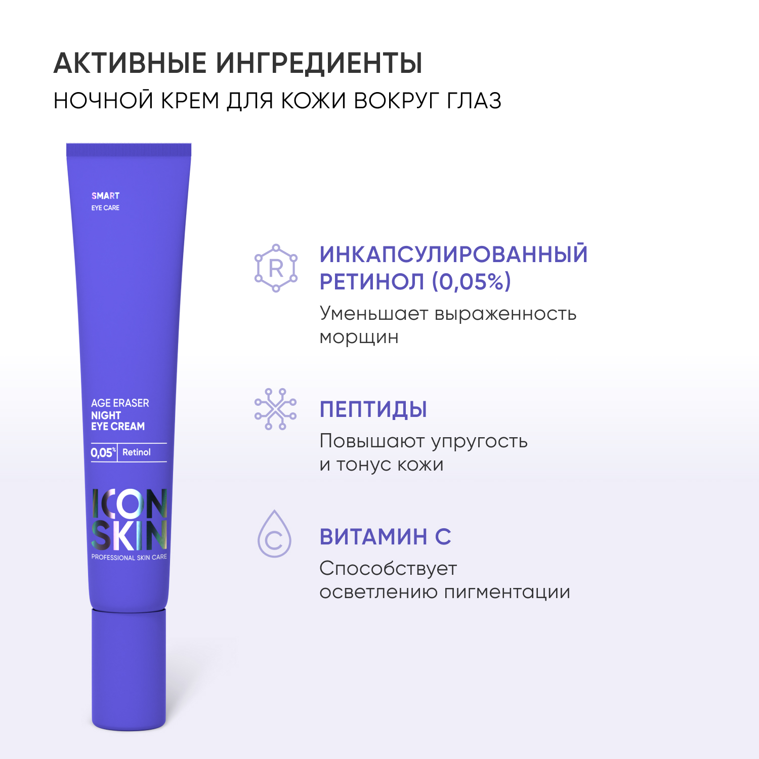 Крем ICON SKIN 20 мл - фото 2
