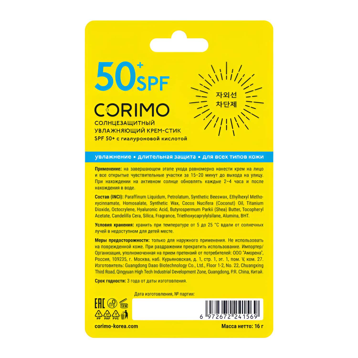 Солнцезащитный стик CORIMO SPF 50+ с гиалуроновой кислотой 16 г - фото 4