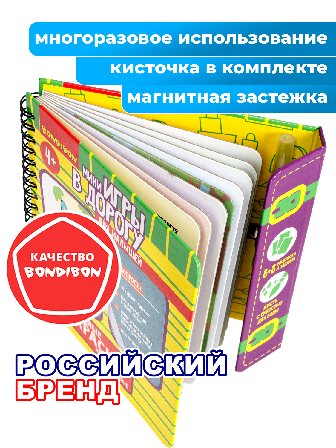 Игра в дорогу для малышей Bondibon Водные раскраски 7 многоразовые с кистью - фото 6