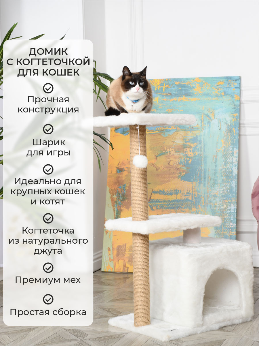 Когтеточка для кошек домик БРИСИ Белый - фото 1