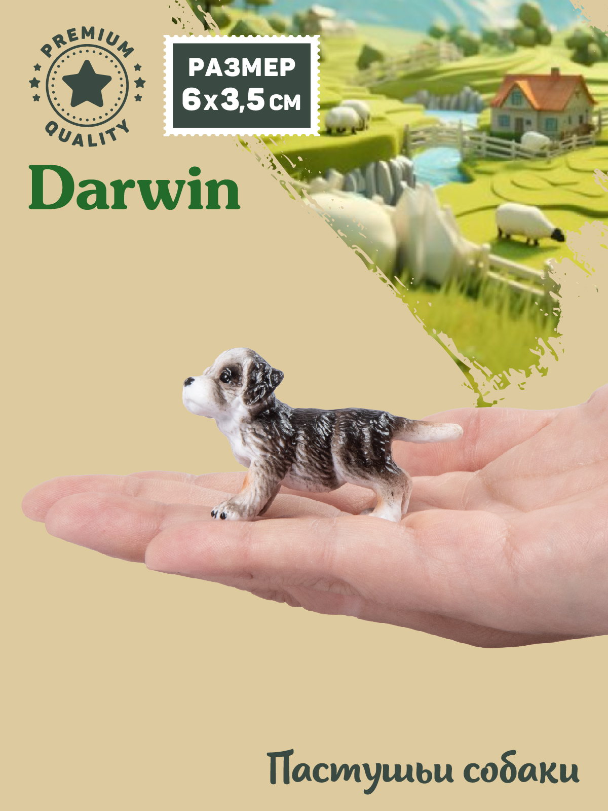 Фигурка DARWIN Собака Бернский зенненхунд - фото 2