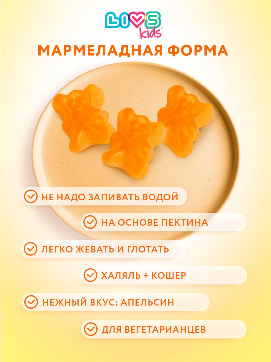 Мармеладные витамины LIVS Детский комплекс - фото 2