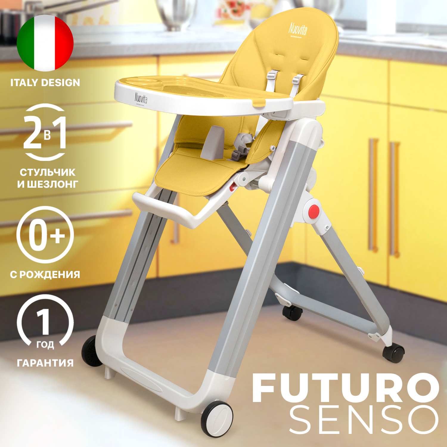 Стульчик для кормления Nuovita Futuro Senso классический - фото 18