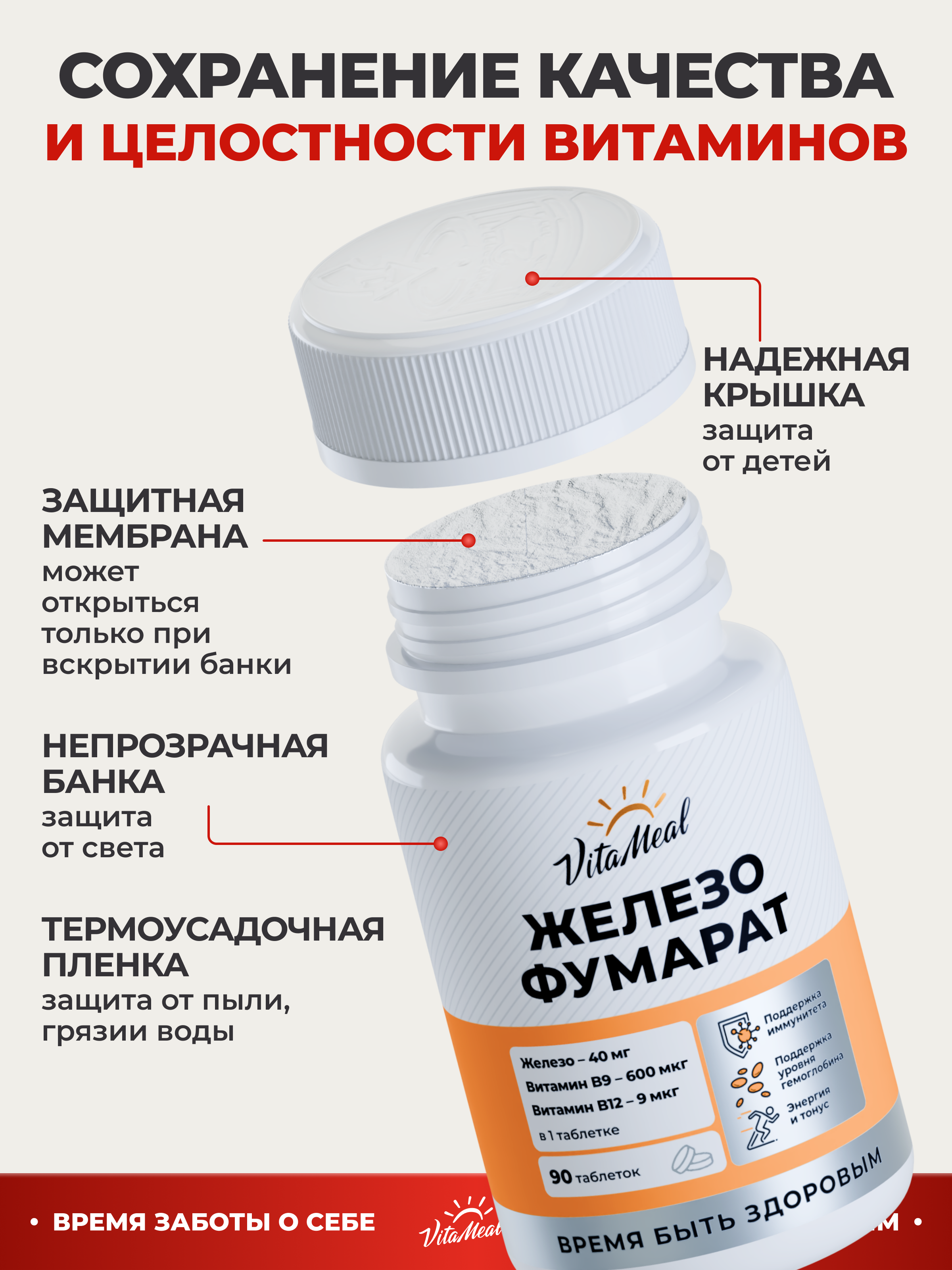 Витаминно-минеральный комплекс VitaMeal Железо фумарат 40 мг + витамин В9 и В12 от анемии 90 таблеток - фото 13