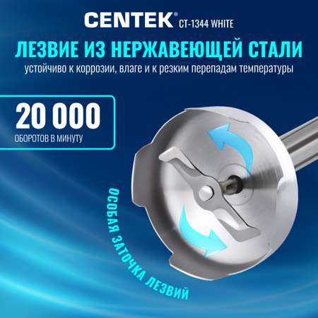 Блендер CENTEK CT-1344 Белый 600Вт турбо режим специальная заточка лезвий стакан 600м