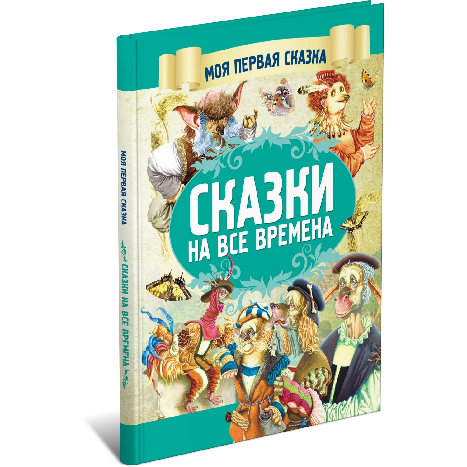 Книга Харвест Сказки на все времена - фото 1