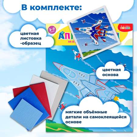Набор для творчества Дрофа-Медиа аппликация Самолёт-истребитель