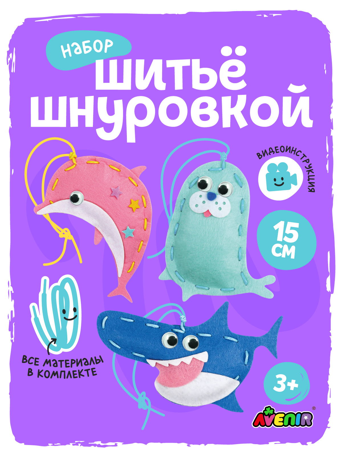 Набор для творчества Avenir шитье Морские существа - фото 1