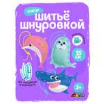 Набор для творчества Avenir шитье Морские существа