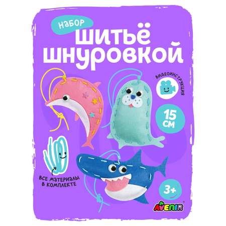 Набор для творчества Avenir шитье Морские существа
