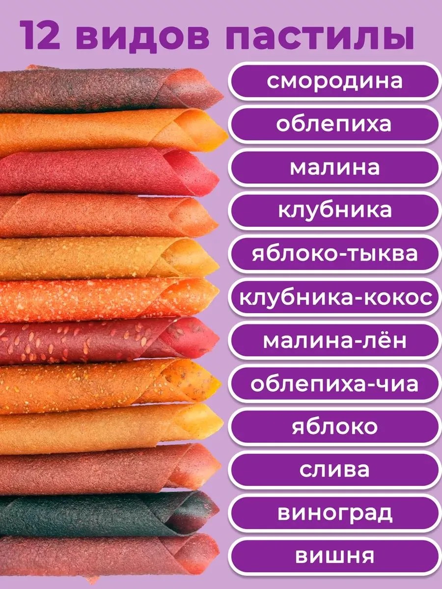 Пастила PastiLab фруктовая и ягодная ассорти набор - фото 2