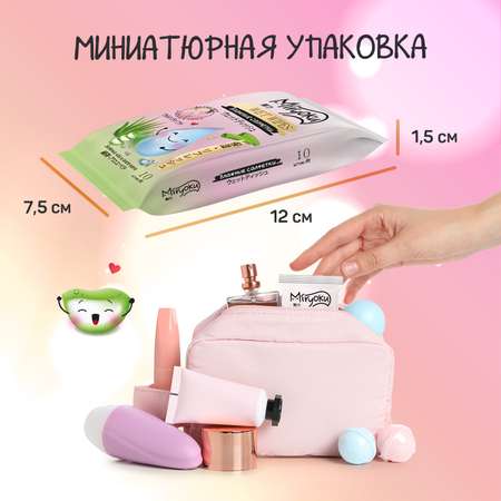 Влажные салфетки MIRYOKU 10 упак. 20 шт.