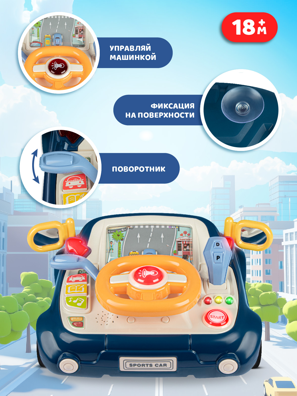 Игрушка Smart Baby руль - фото 2