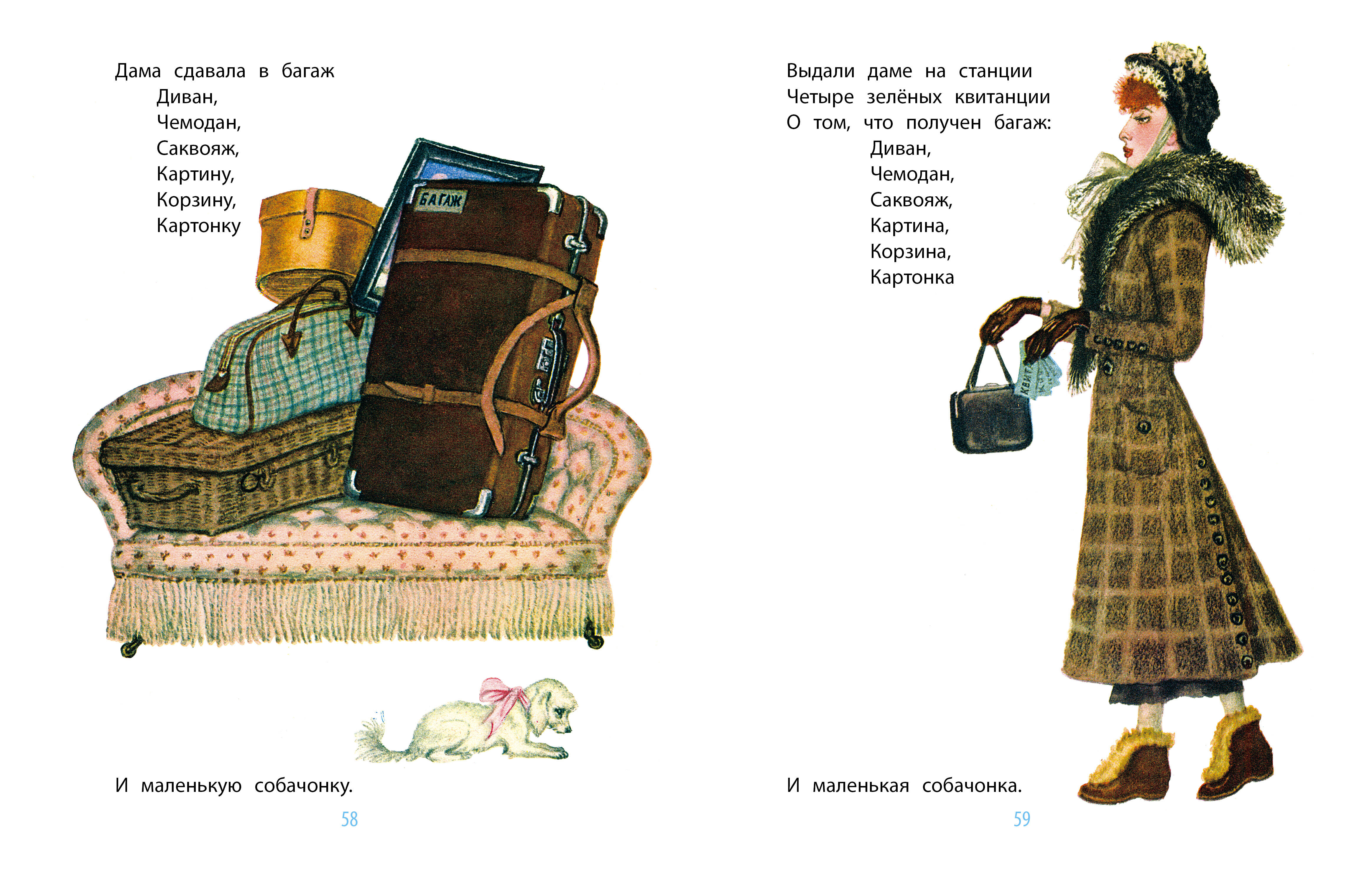 Книга АСТ Дама сдавала в багаж... Рис. В. Лебедева - фото 11
