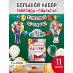 Гирлянда-растяжка Империя поздравлений Праздник азбуку прочел