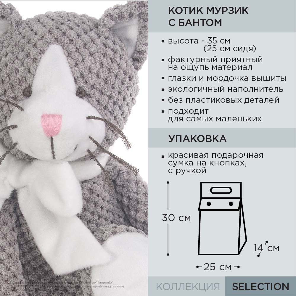 Мягкая игрушка Gulliver котик - фото 9