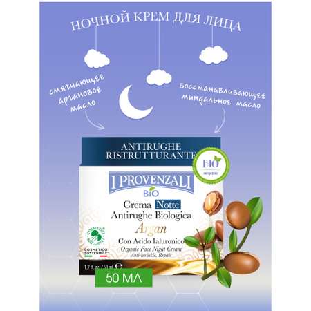 Крем I PROVENZALI 50 мл