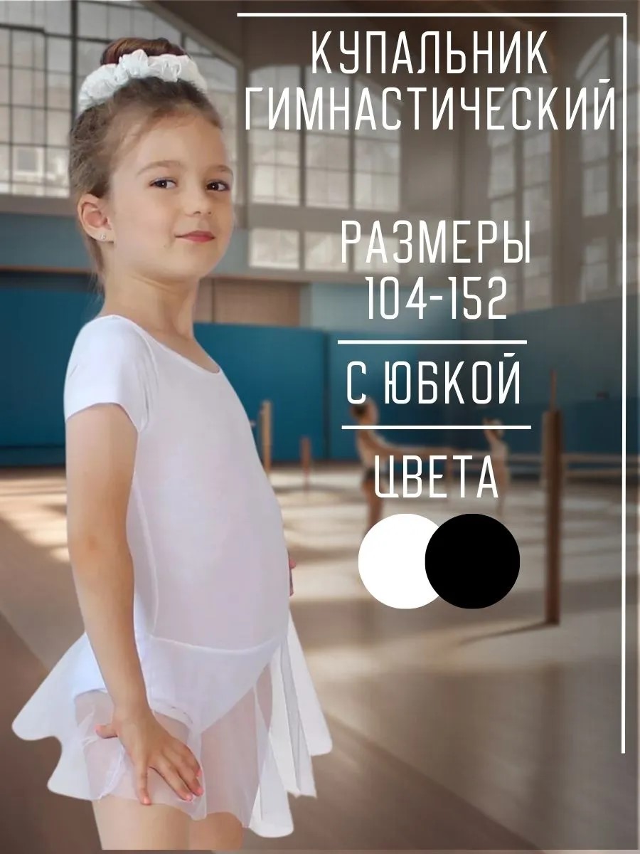 Купальник гимнастический STELLA MODA 26404._белый - фото 5