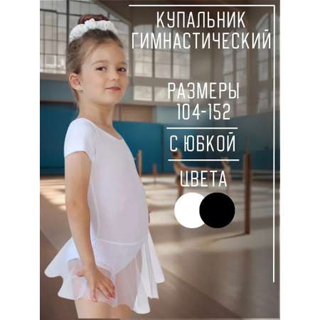 Купальник гимнастический STELLA MODA