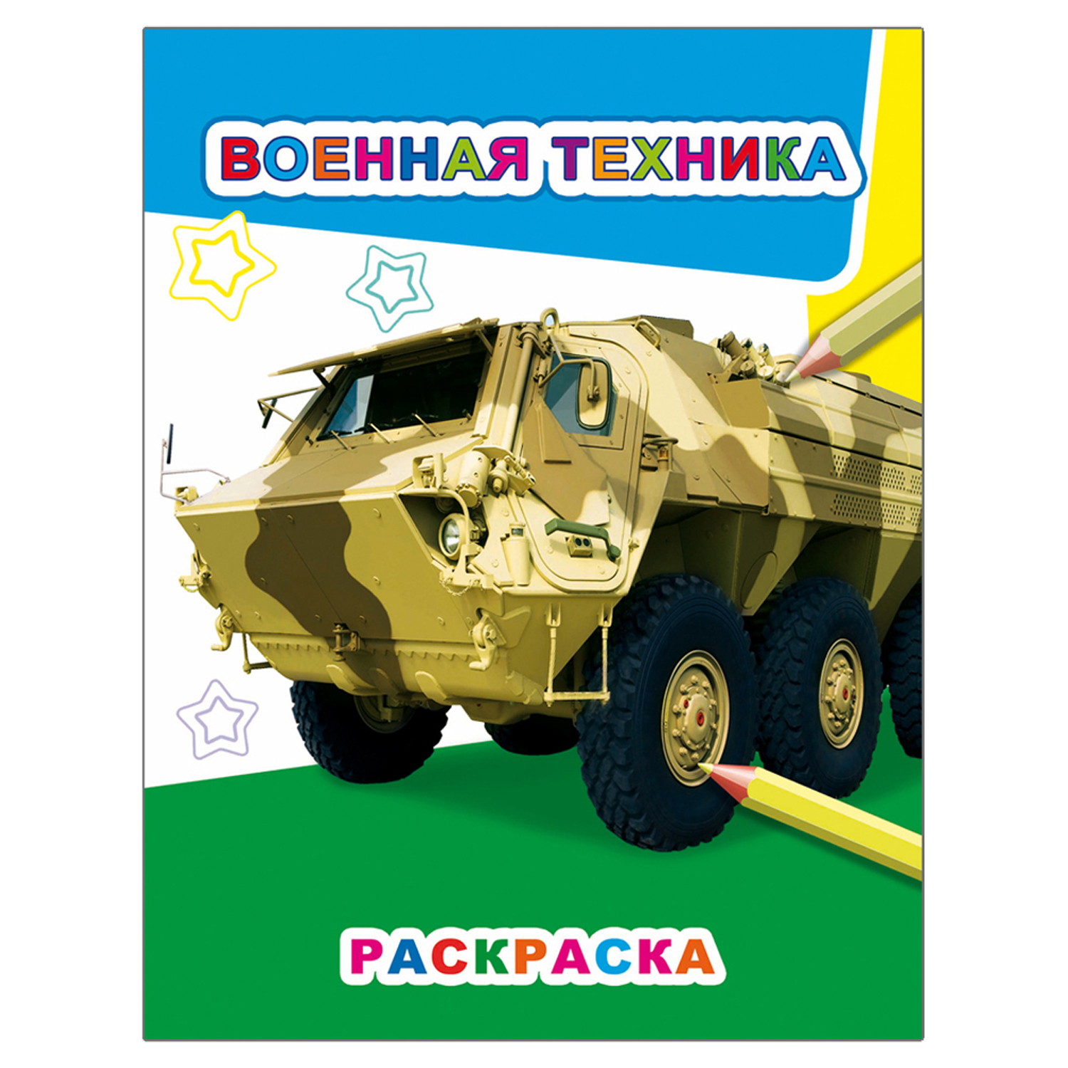 Набор раскрасок Алфея Для мальчиков Техника 5 шт - фото 6