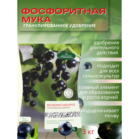 Удобрение осеннее Сельхозтрест Фосфоритная мука 3 кг
