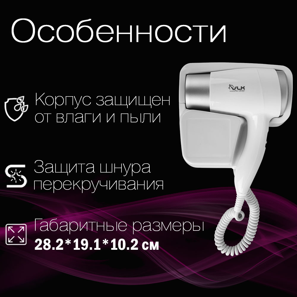 Фен VLK STYLE-102 - фото 4