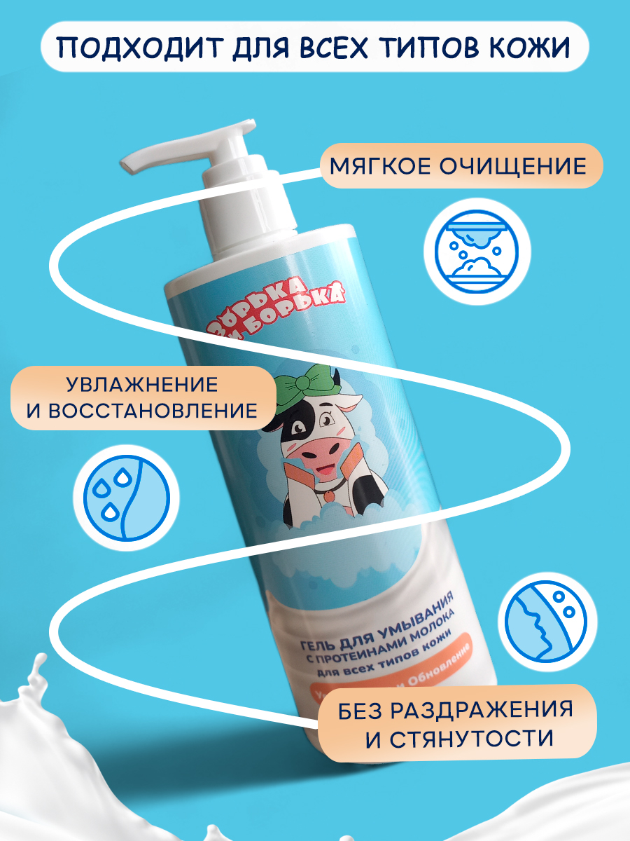Гель Зорька и Борька 400 мл - фото 2