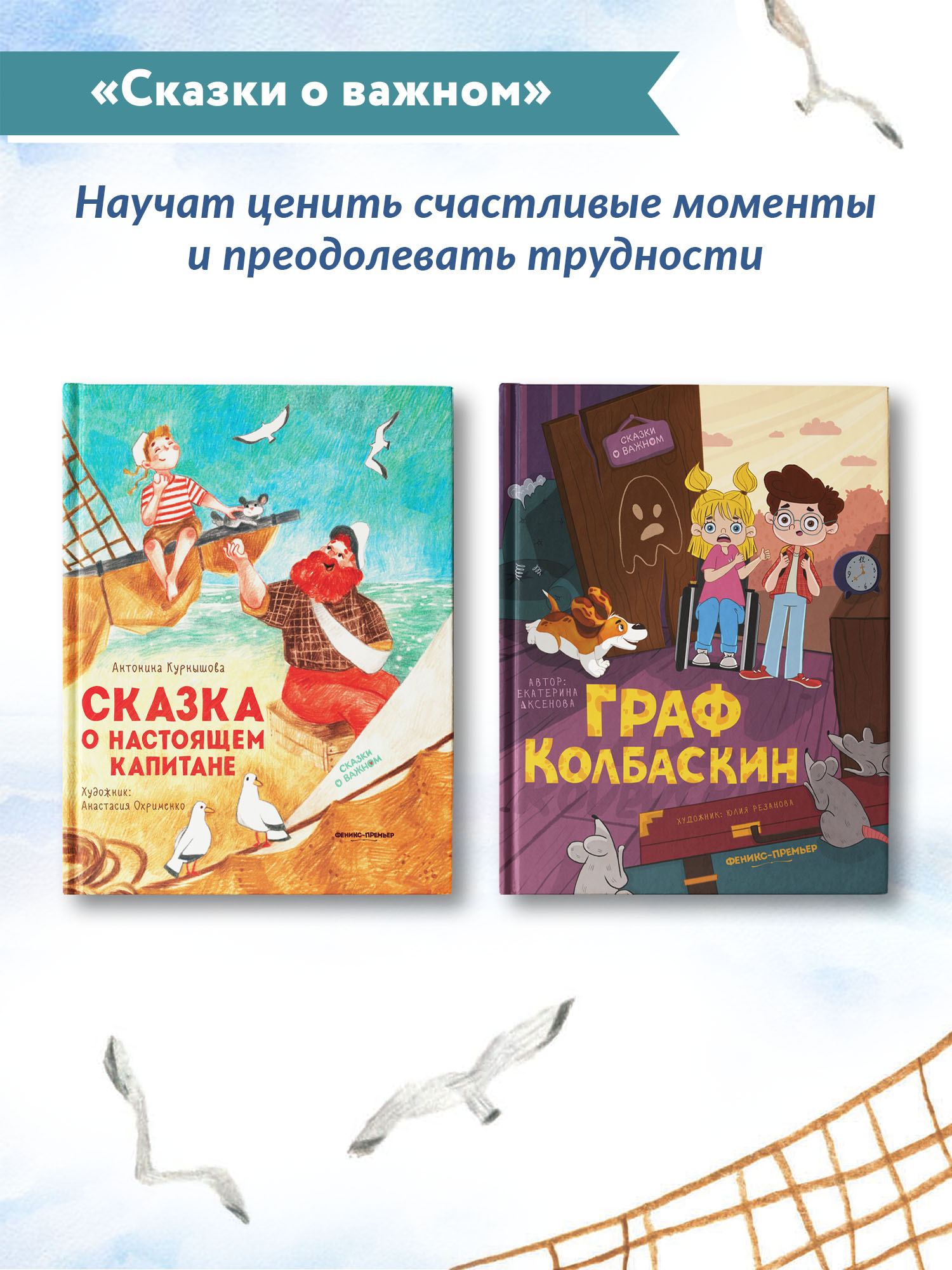 Книга Феникс Премьер Сказка о настоящем Капитане. Сказки о важном - фото 12