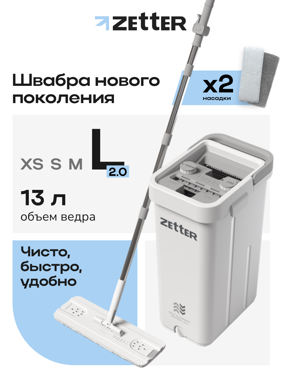 Система для уборки Zetter L 13 л - фото 1