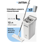 Система для уборки Zetter L 13 л