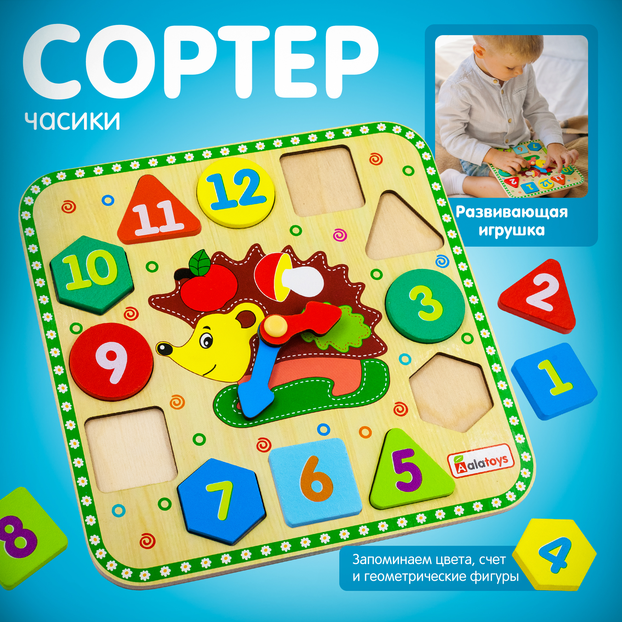 Игрушка Alatoys бизиборд Ёжик - фото 1