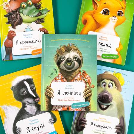 Книга Альпина. Дети Я ленивец с раскрасками