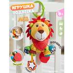 Игрушка Zeimas подвеска Лев