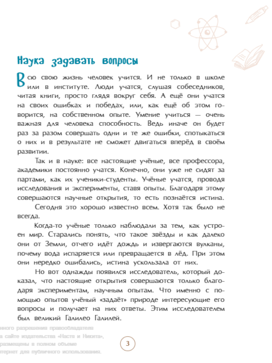 Книга для детей Настя и Никита развитие детей - фото 4