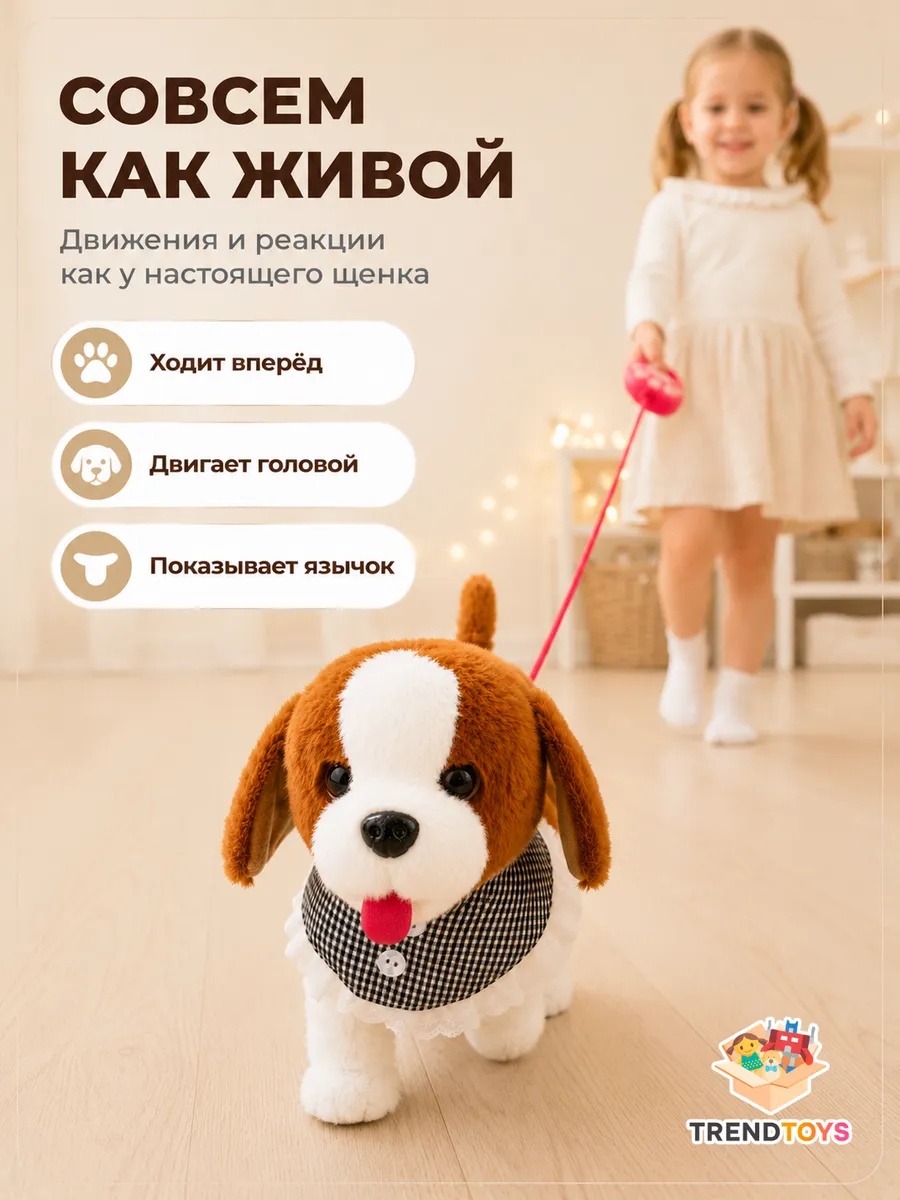 Мягкая игрушка TrendToys интерактивная собака Бигль - фото 4