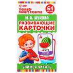 Настольная игра Умные игры Учимся читать Жукова